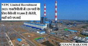 NTPC Limited Recruitment 2023: एनटीपीसी में 120 पदों के लिए वैकेंसी 55,000 है सैलेरी, यहाँ करें एप्लाई