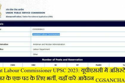 Assistant Labour Commissioner UPSC 2023