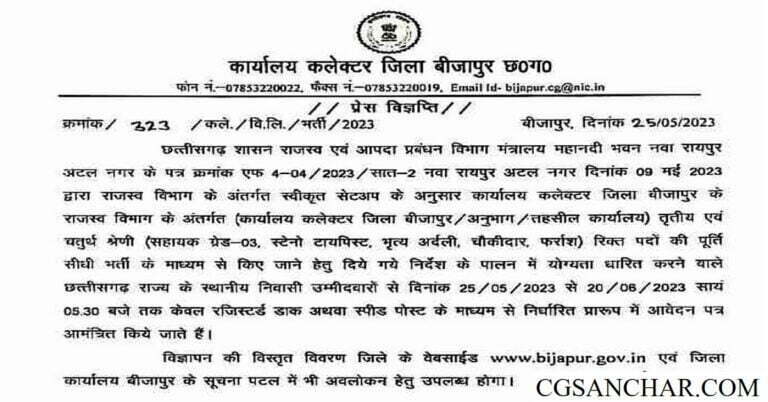 Bijapur Revenue Department Recruitment 2023