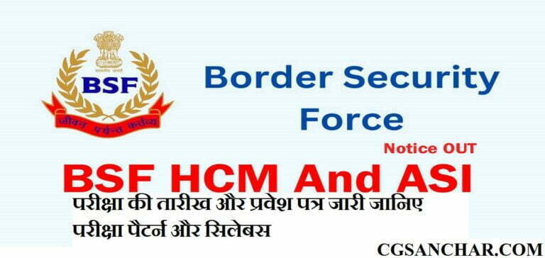 BSF Head Constable Admit Card & Exam Date 2023