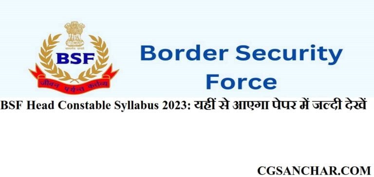 BSF Head Constable Syllabus 2023