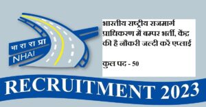 NHAI Recruitment 2023